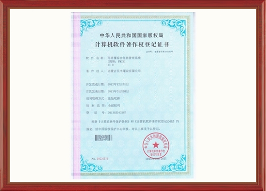 軟件著作權證馬鈴薯綜合信息管理系統